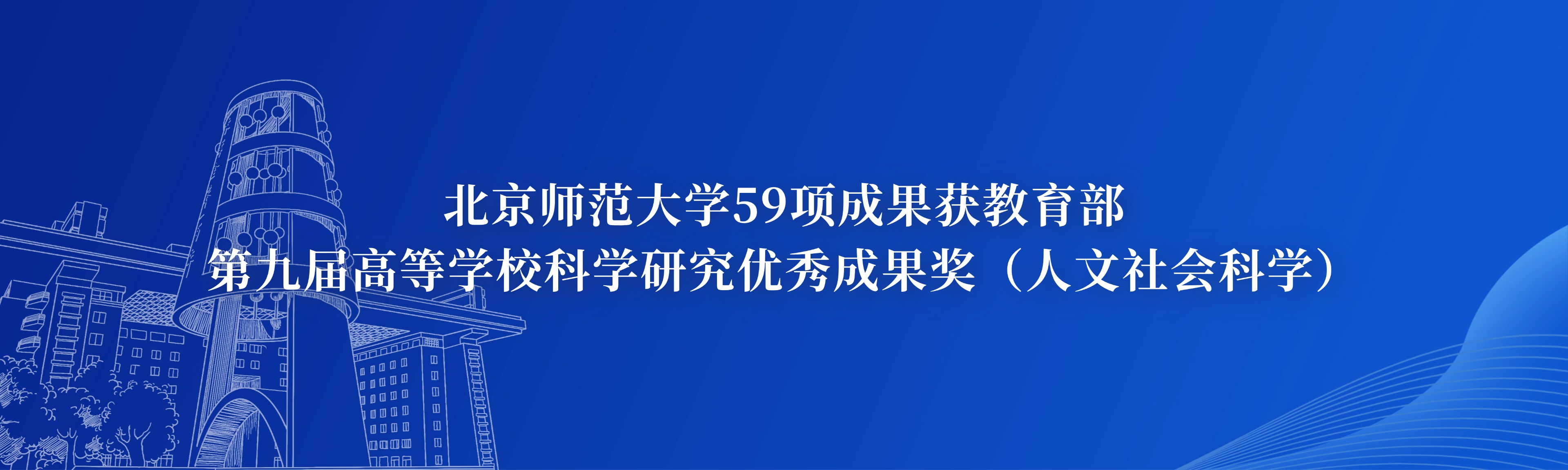 科研成果丰硕